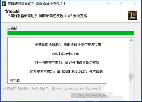 lol美服语音包下载