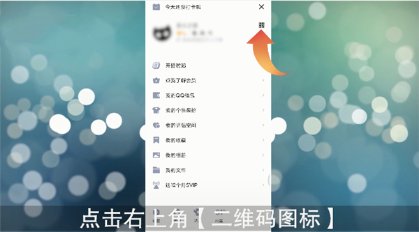 qq二维码在哪里找