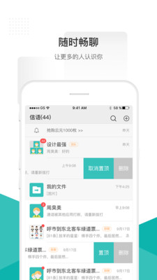 语信app