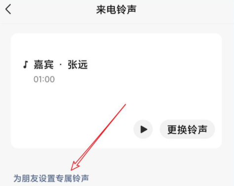 微信怎么设置来电铃声