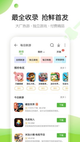 4399游戏盒app下载安装正版