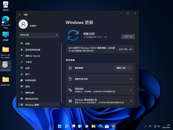 win11 KB5005642更新补丁最新版