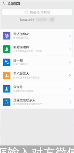 微信怎么加好友