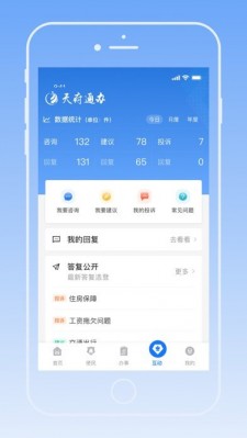 天府通办app