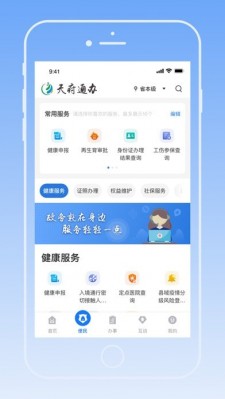 天府通办app下载