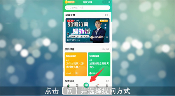 百度怎么提问题