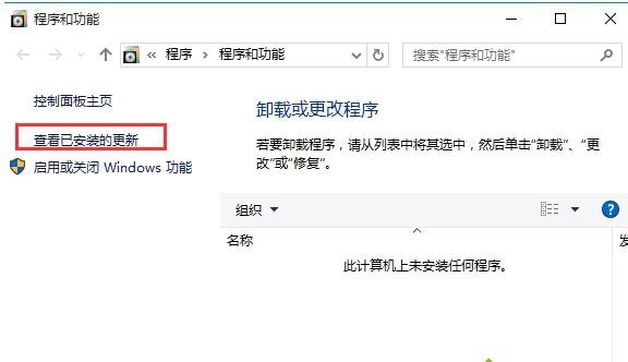 win10怎么卸载补丁