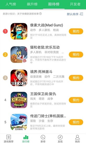 好游快爆手游app