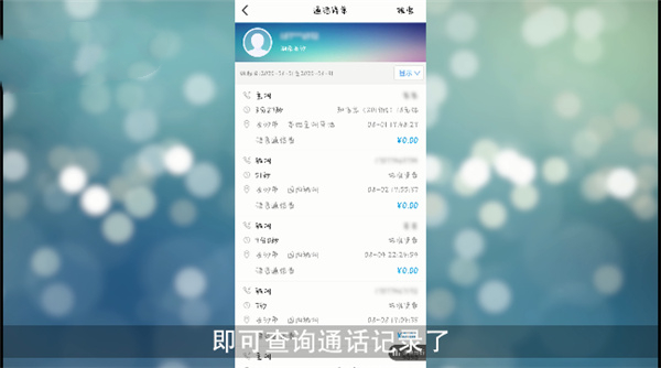 通话记录怎么查