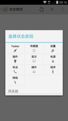 tasker中文版下载