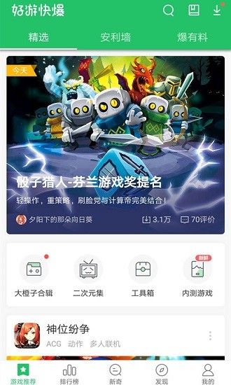 好游快爆下载安装app