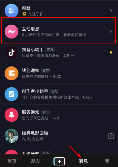 抖音主页访客记录怎么看