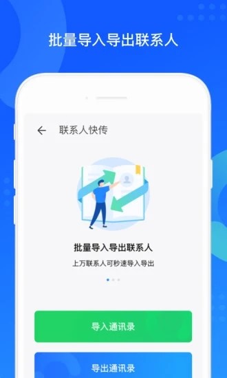 QQ同步助手ios版