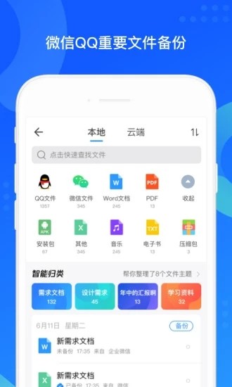 QQ同步助手最新版