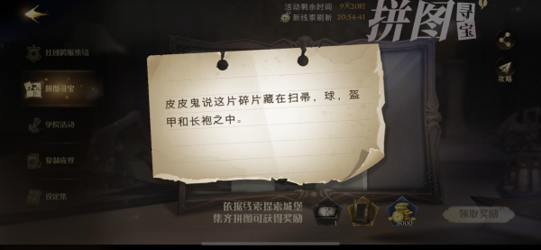 哈利波特魔法觉醒拼图10.24