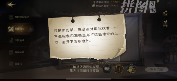 哈利波特魔法觉醒拼图10.24