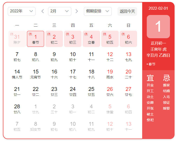 2022年春节是哪天 2022年春节是几月几日日历表