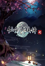 仙剑奇侠传7游戏steam版