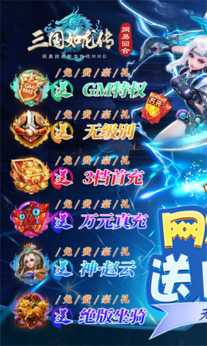 三国如龙传网易版