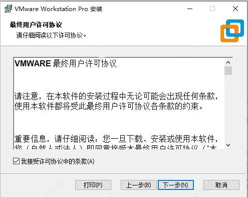 vmware16中文绿色版1