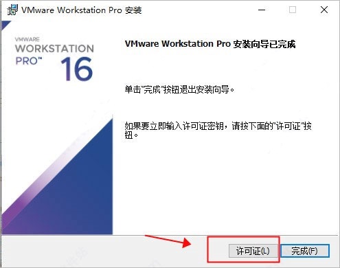 vmware16中文免费版下载1