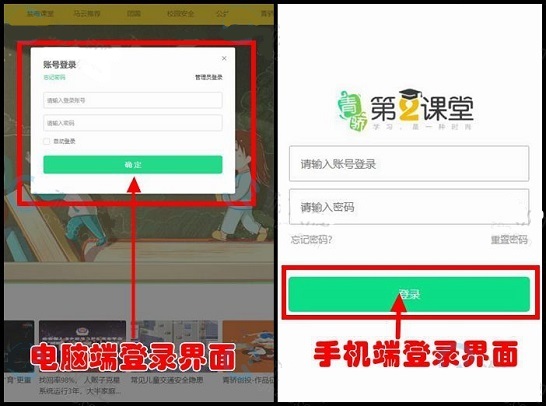 青骄第二课堂电脑登录平台下载