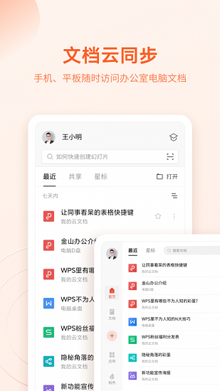 wps ios专业版下载