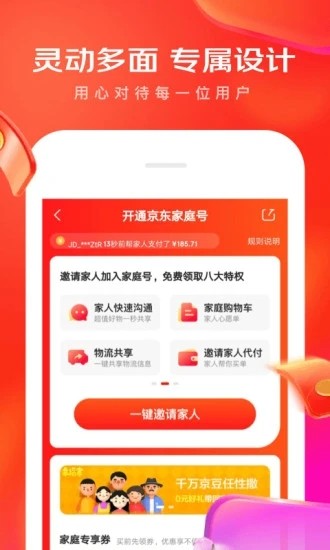 京东app2022版