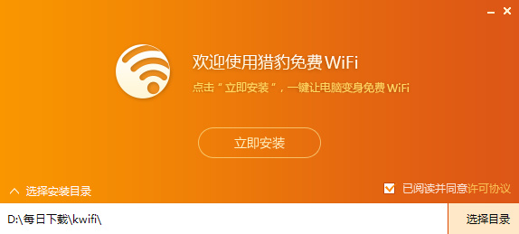 猎豹免费wifi电脑版下载