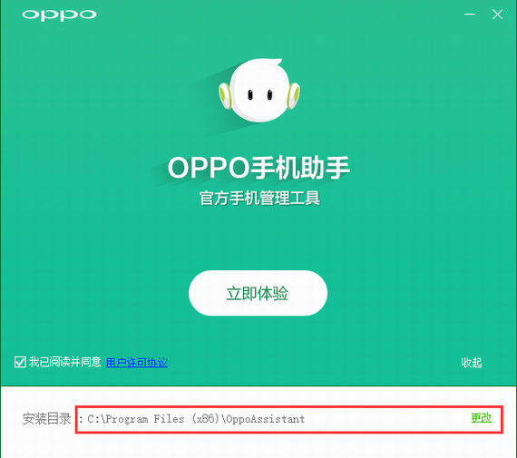 oppo手机助手电脑版下载