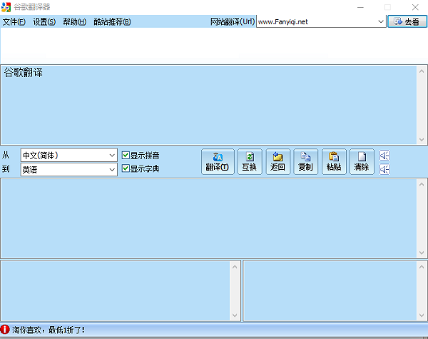 谷歌翻译pc离线包客户端版