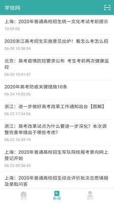 学信网app下载