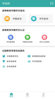 学信网app