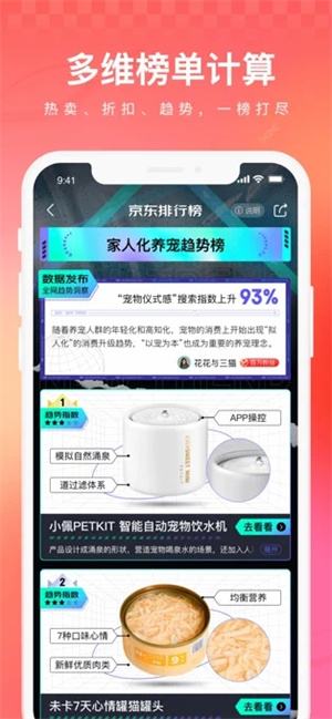 京东商城app