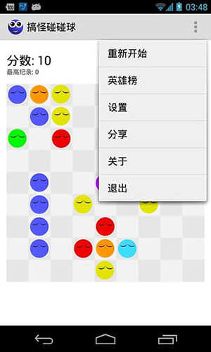 搞怪碰碰球免费版