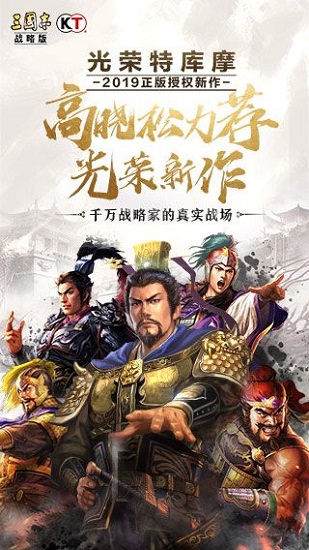 三国志战略版2022更新版下载