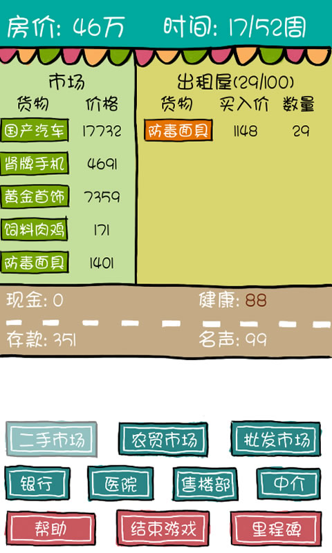 买房记游戏下载