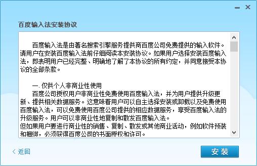 百度输入法(五笔)最新版本2022版2