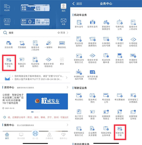 交管12123电子驾照领取和申请教程