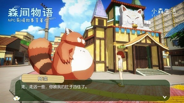 小森生活2021年最新版