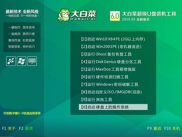 大白菜超级u盘启动制作工具win7装机版