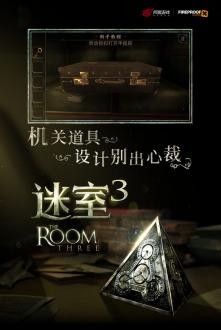 the room3中文游戏下载