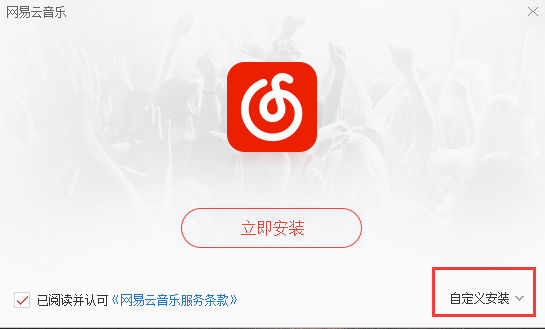 网易云音乐网页版登录入口在线听歌