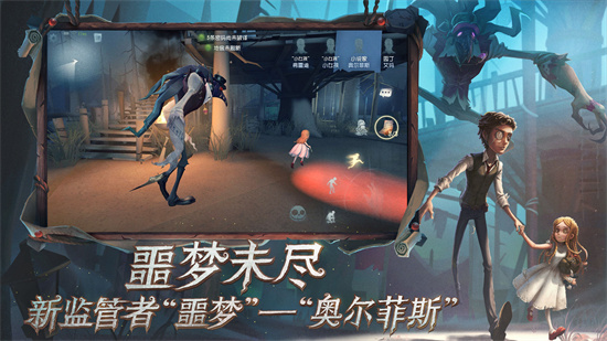 第五人格最新版下载