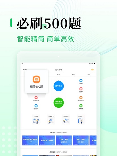 元贝驾考最新app下载