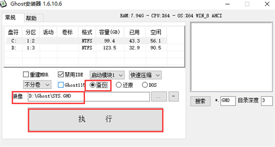 ghost安装器怎么用