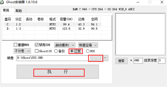 ghost安装器使用教程