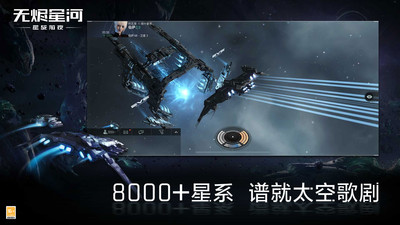 星战前夜无烬星河游戏