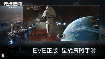 星战前夜无烬星河游戏下载