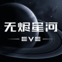 星战前夜无烬星河游戏网易版